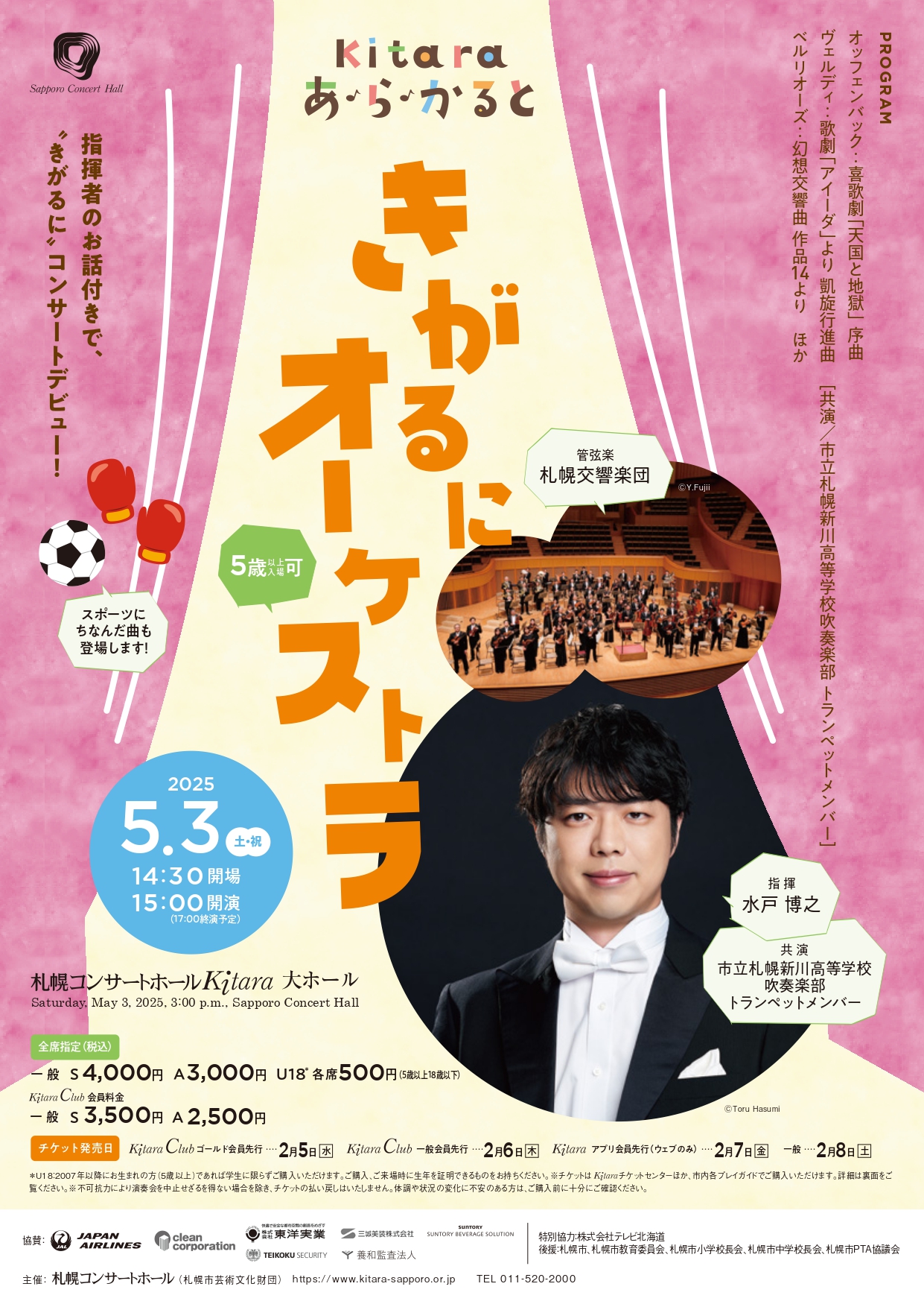 Kitaraあ・ら・かると〉きがるにオーケストラ | 道新プレイ