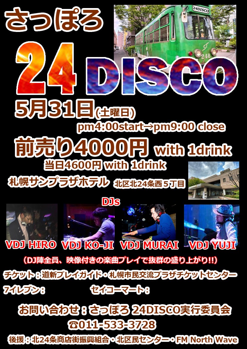 さっぽろ24DISCO | 道新プレイガイドオンラインストア