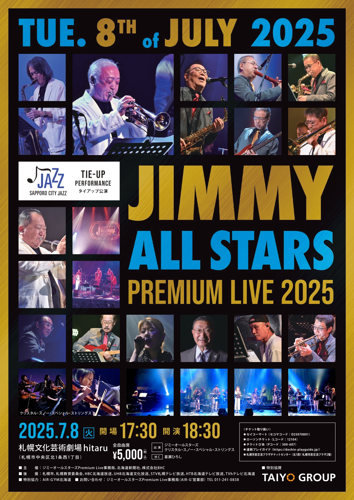 JIMMY ALL STARS Premium LIVE2025 | 道新プレイガイドオンラインストア