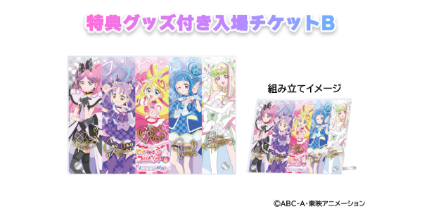 キミとアイドルプリキュア♪展 | 道新プレイガイドオンラインストア