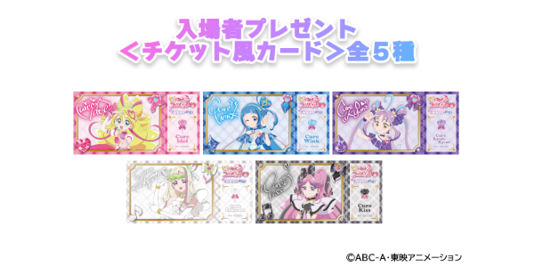 キミとアイドルプリキュア♪展 | 道新プレイガイドオンラインストア