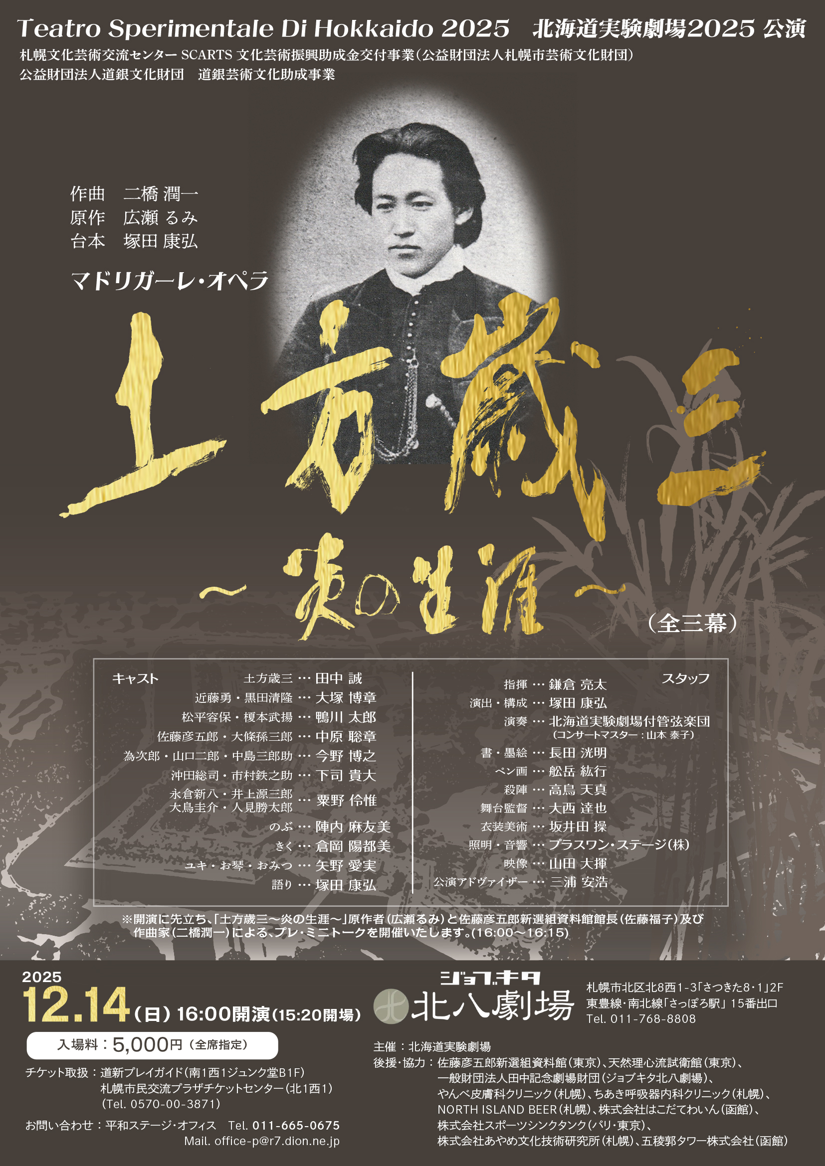 【SALE】土村芳さん掲載ページ（約A3サイズ） マドリガーレ・オペラ『土方歳三』～炎の生涯～（全三幕） | 道新