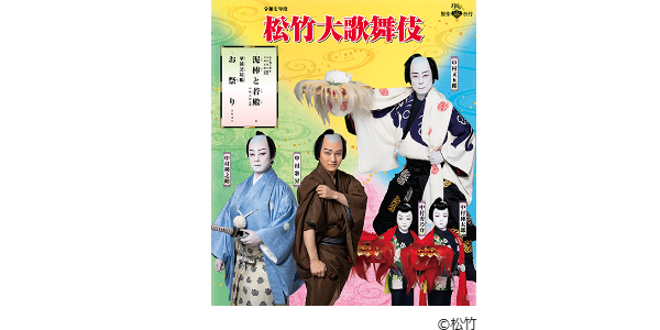 松竹大歌舞伎 | 道新プレイガイドオンラインストア