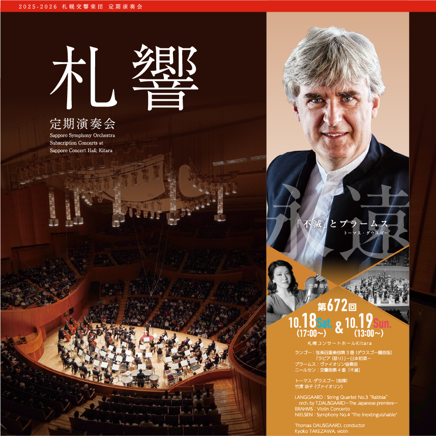 クラシックシアター日本趣味の会　音楽レコード12枚セット 札幌交響楽団 第672回定期演奏会 | 道新プレイガイドオンラインストア
