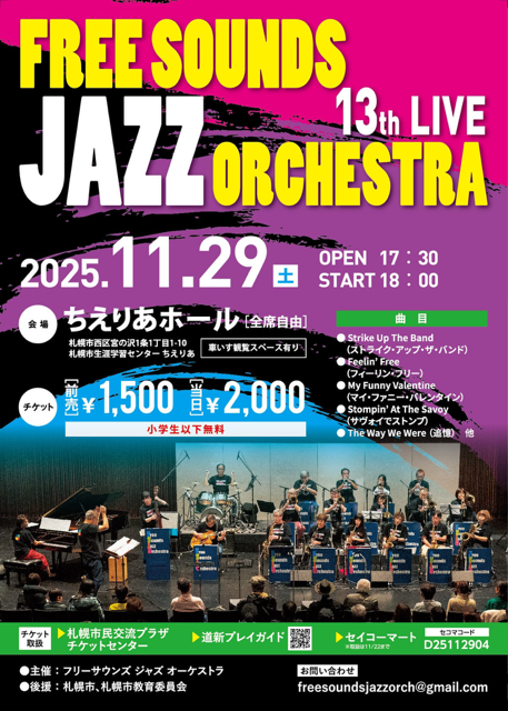 Free Sounds Jazz Orchestra 13th Live | 道新プレイガイドオンライン