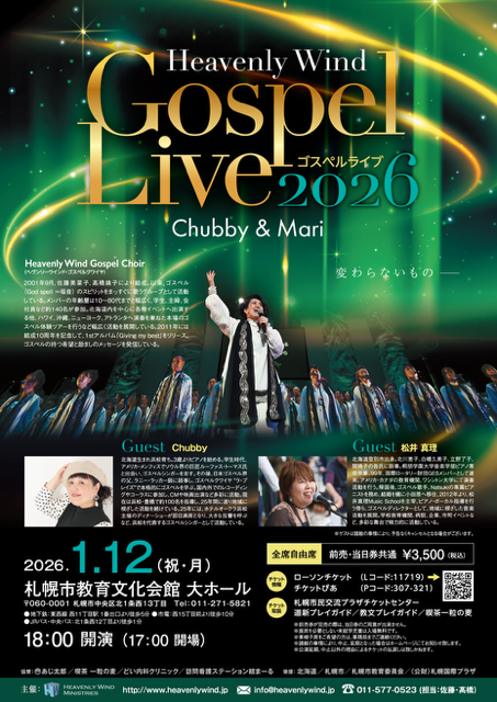 Heavenly Wind Gospel Live 2026 with CHUBBY & MARI | 道新プレイ