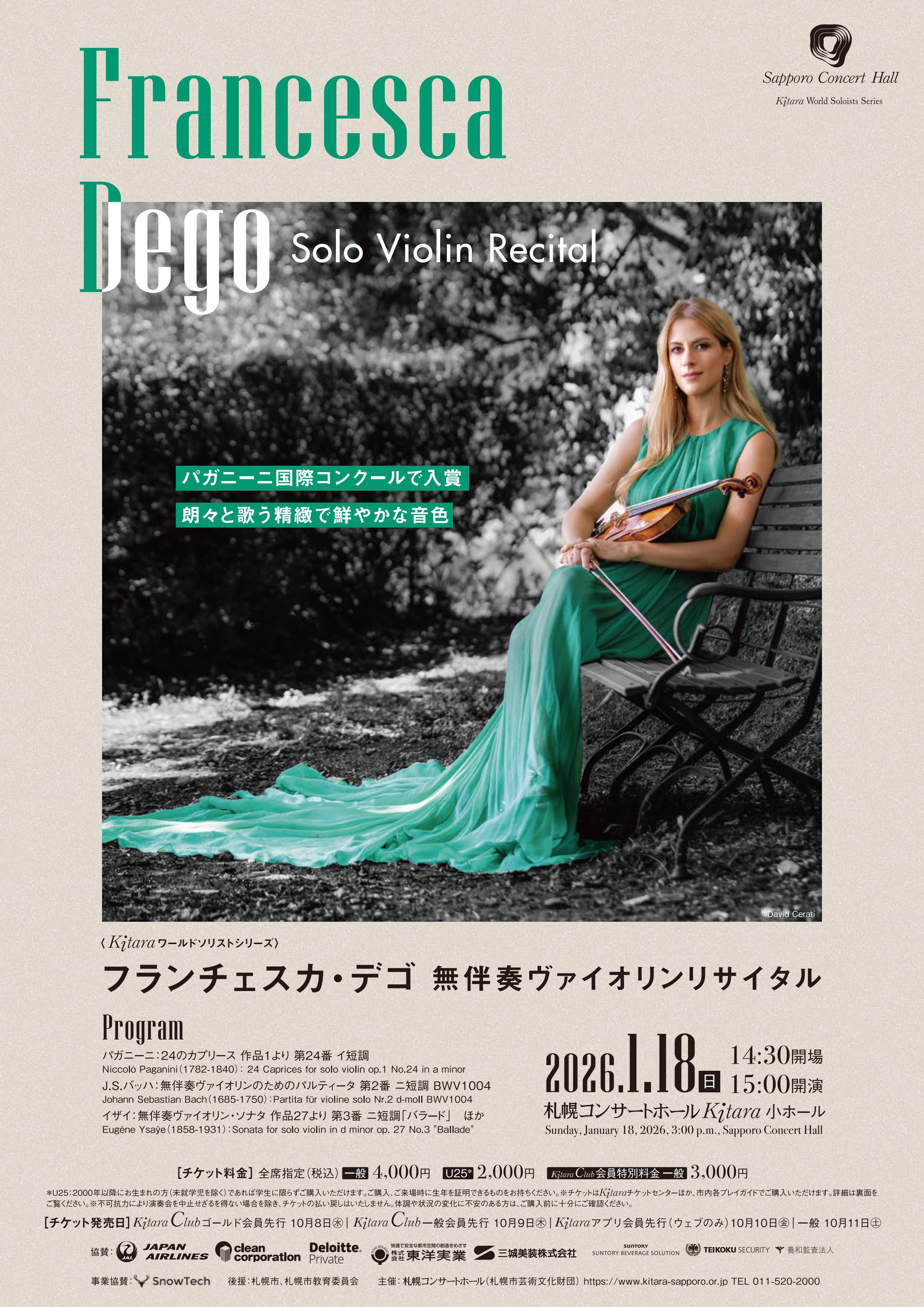 フランチェスカ・デゴ 無伴奏ヴァイオリンリサイタル | 道新プレイ