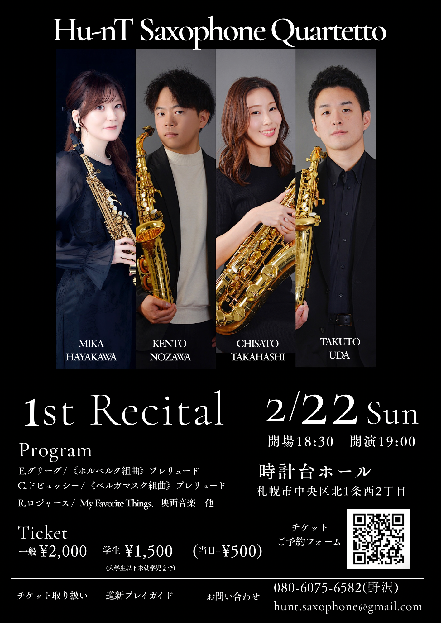 Hu-nT saxophone quartetto 1st Recital | 道新プレイガイドオンライン