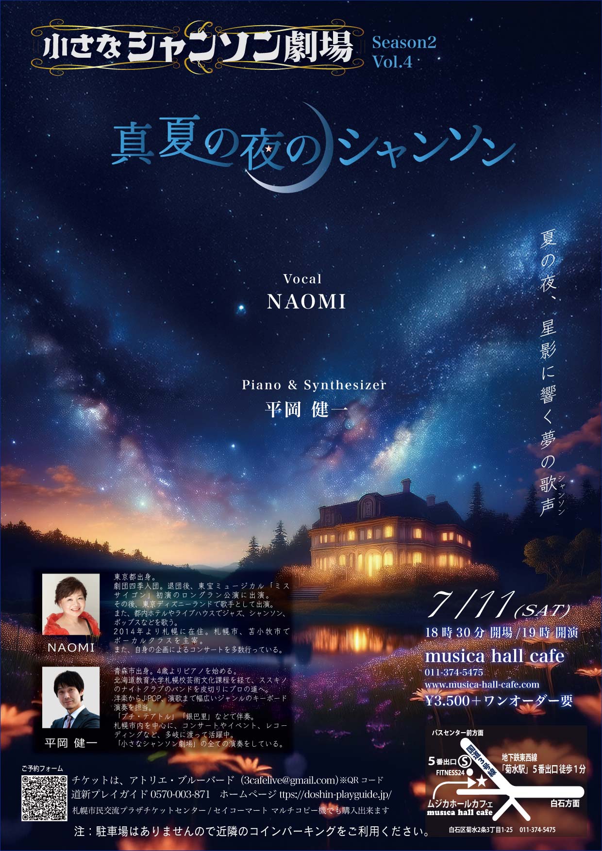 小さなシャンソン劇場 Season2 Vol.4 | 道新プレイガイドオンラインストア