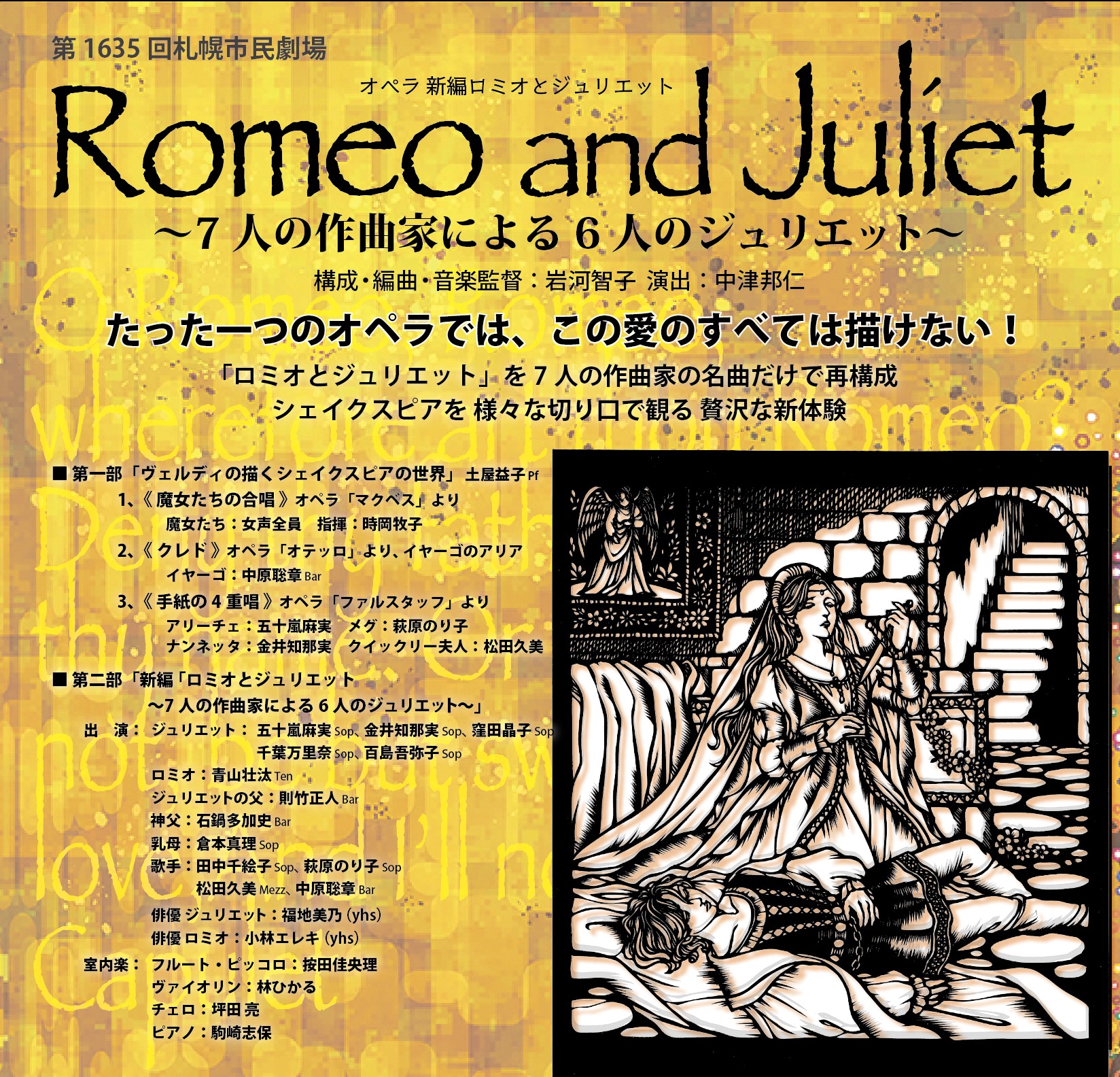 新編ロミオとジュリエット | 道新プレイガイドオンラインストア