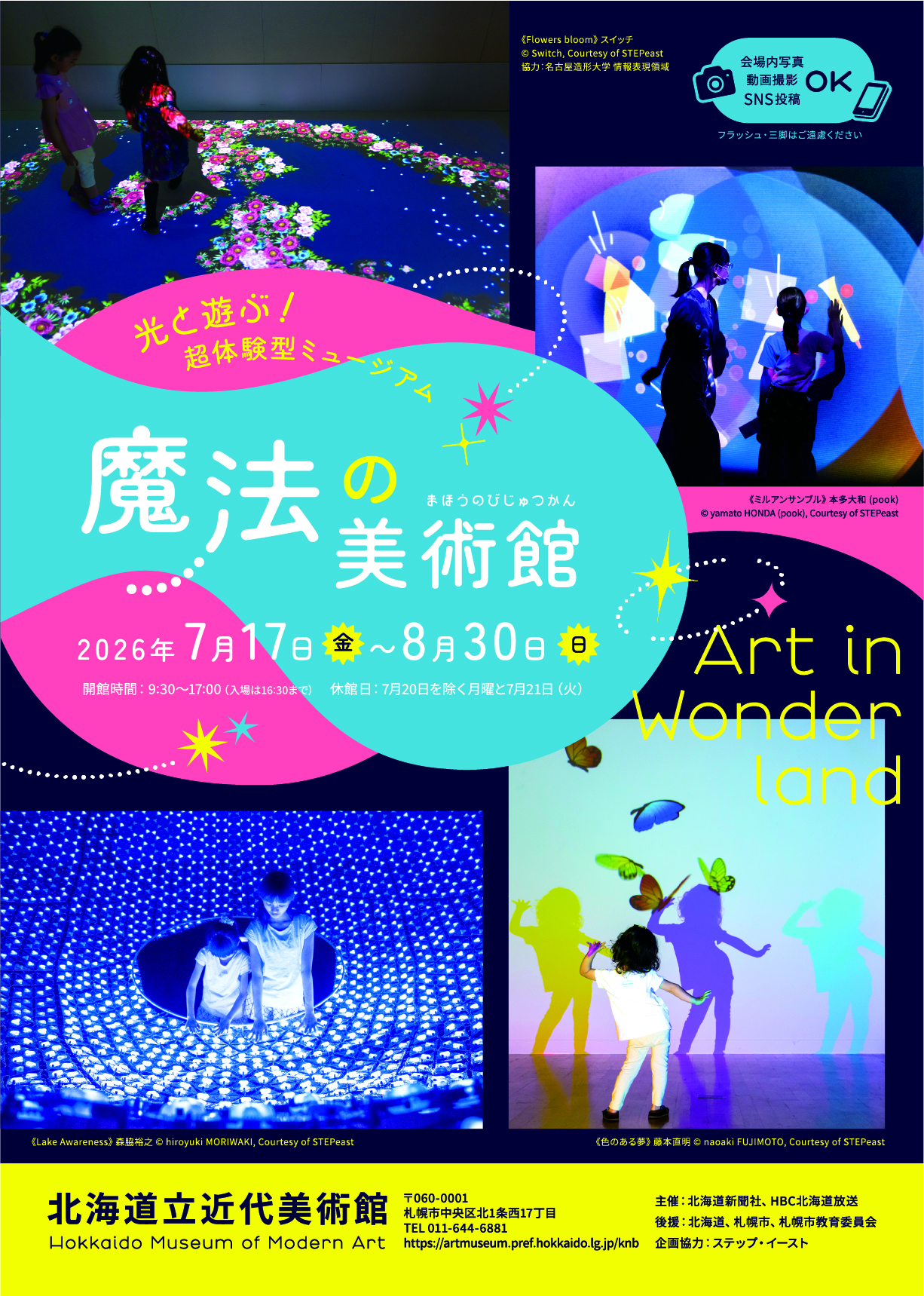 美術館カタログ 光と遊ぶ！超体験型ミュージアム 魔法の美術館 | 道新プレイガイド