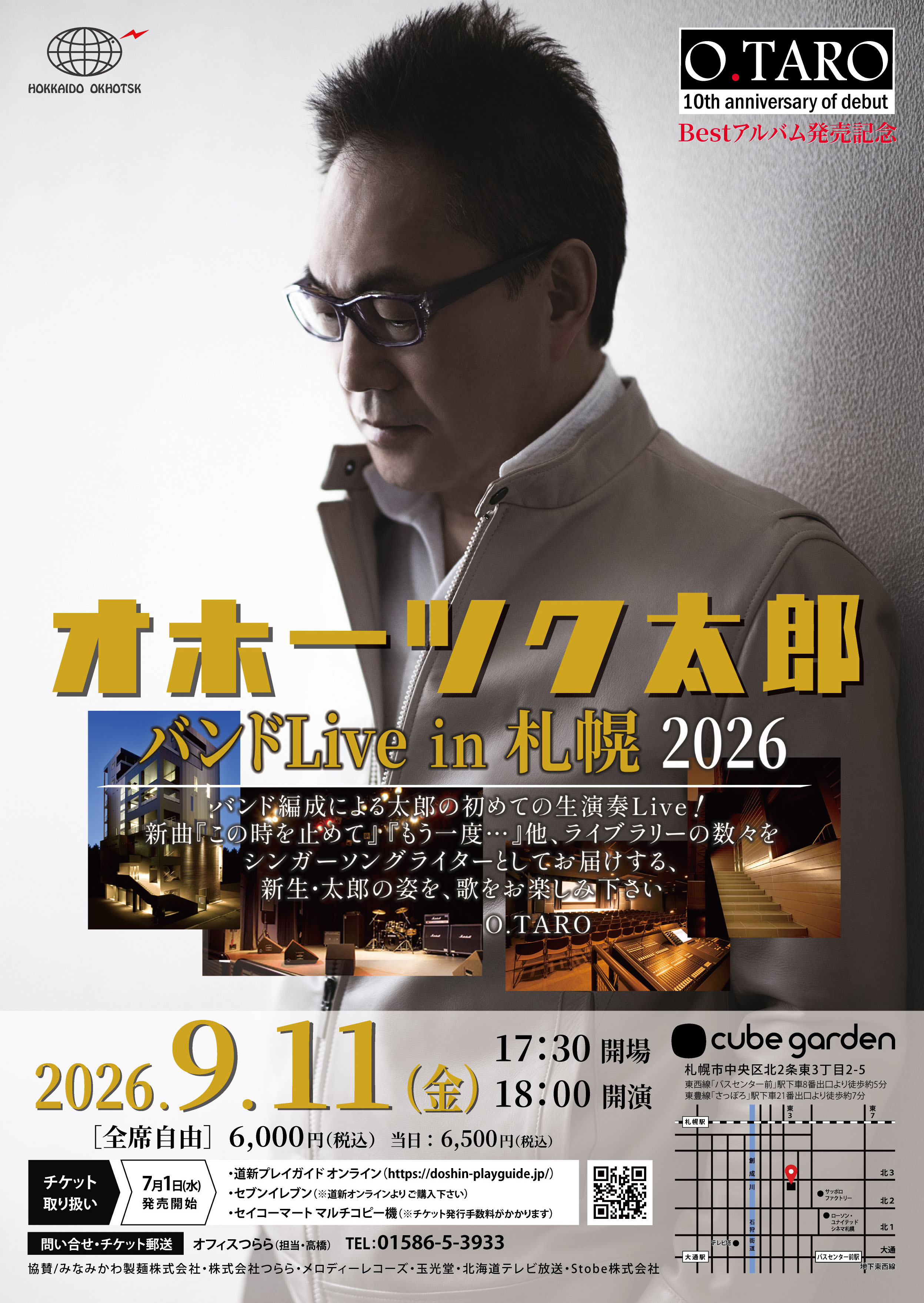 オホーツク太郎バンド LIVE in 札幌2026 | 道新プレイガイドオンライン