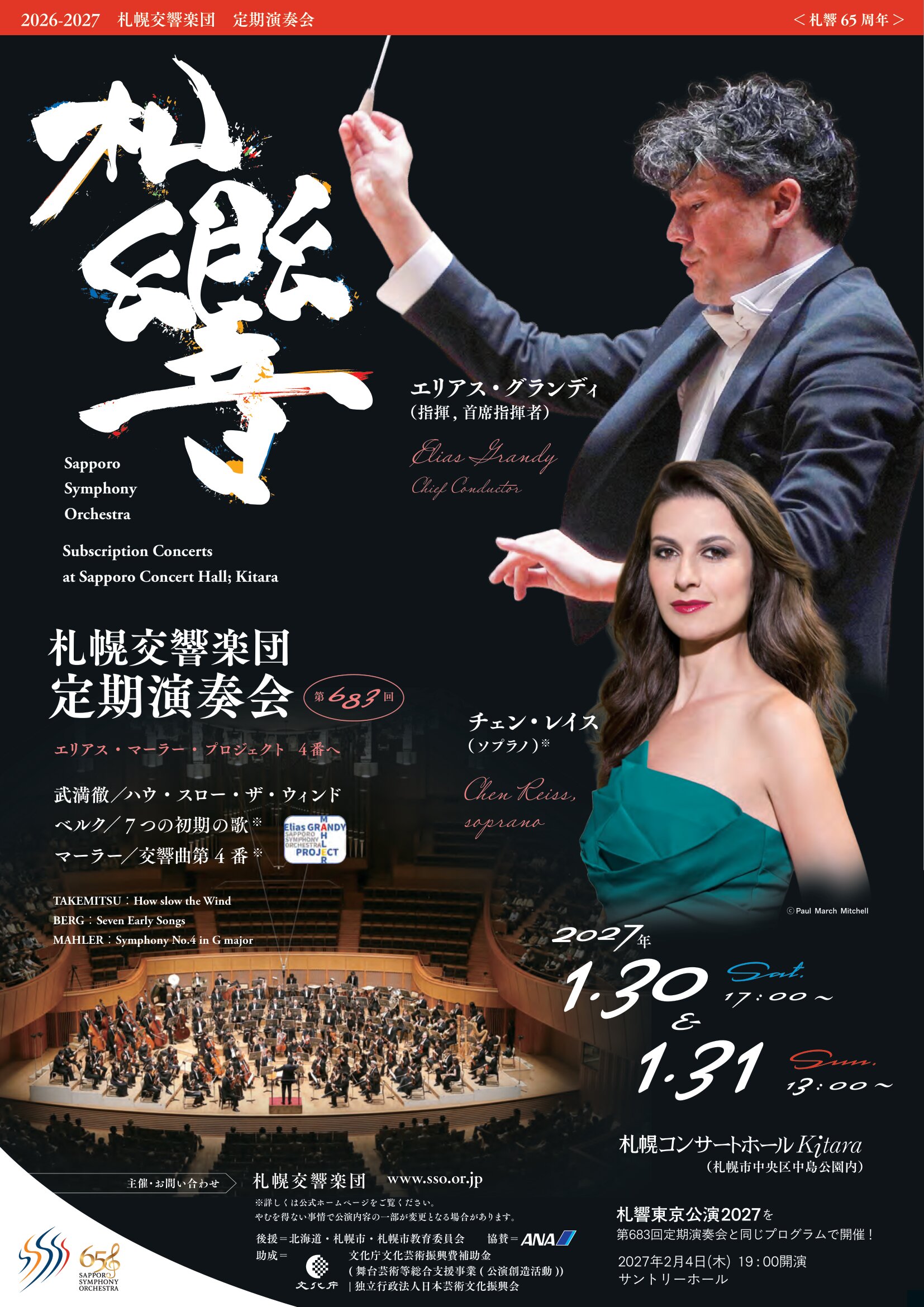 札幌交響楽団 第683回定期演奏会 | 道新プレイガイドオンラインストア