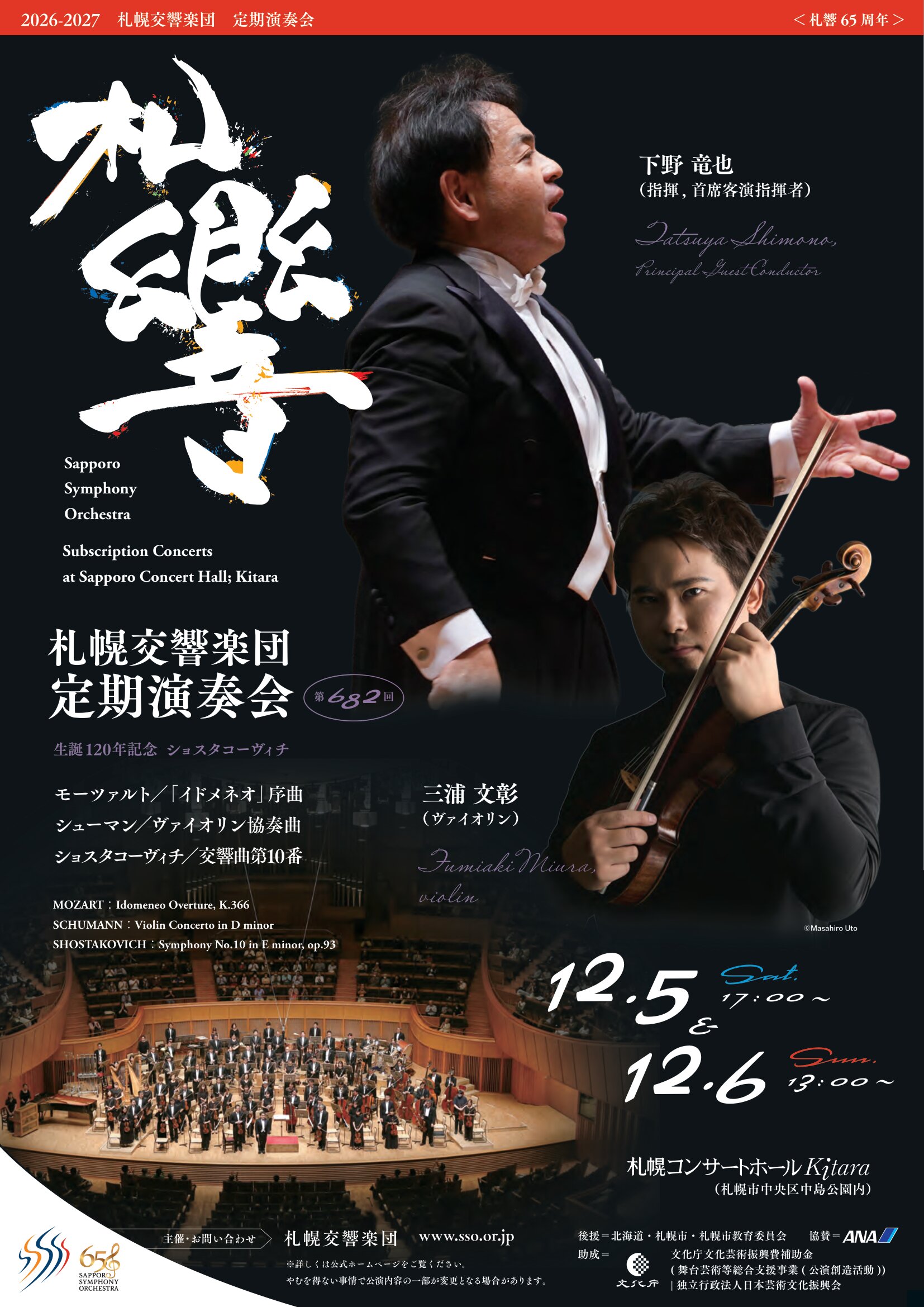 札幌交響楽団 第682回定期演奏会 | 道新プレイガイドオンラインストア