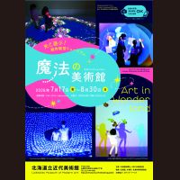 光と遊ぶ！超体験型ミュージアム 魔法の美術館 | 道新プレイガイド