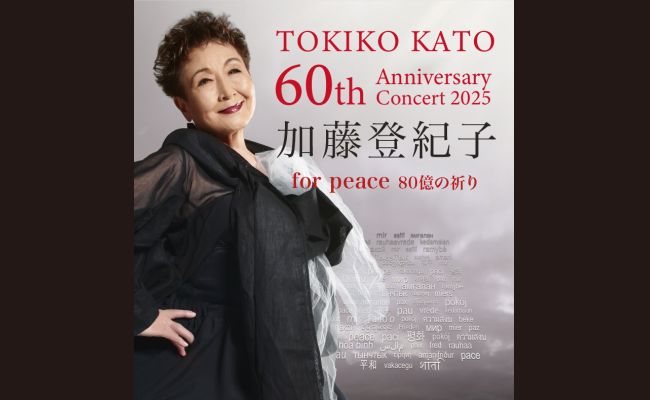 加藤登紀子 60th Anniversary Concert 2025【旭川】 | 道新