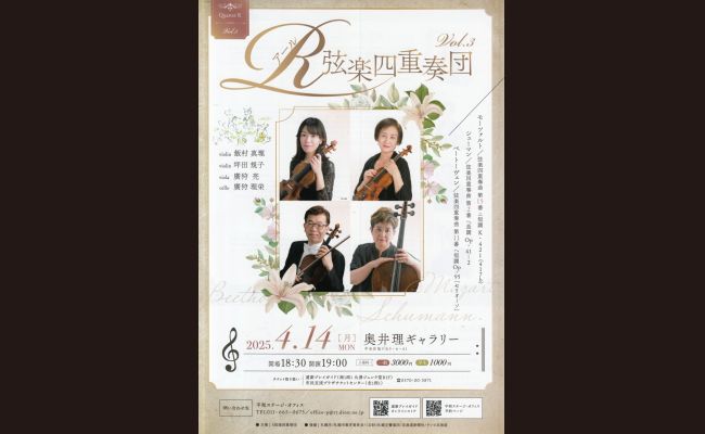 R弦楽四重奏団 Vol.3 | 道新プレイガイドオンラインストア