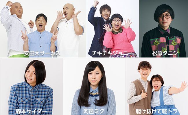 松竹芸能 presents GW お笑いスペシャル in 札幌 松竹特大サーカス