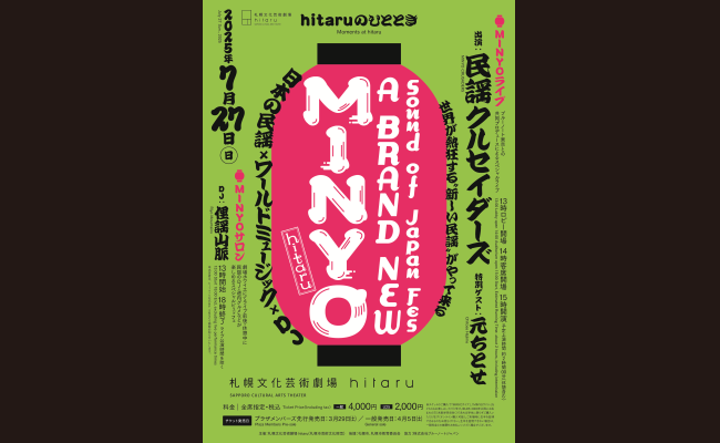 hitaruのひととき Sound of Japan Fes ～A BRAND NEW MINYO～ | 道新