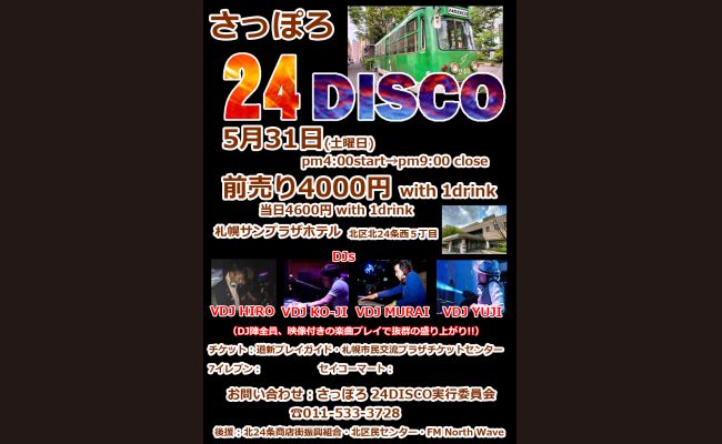 さっぽろ24DISCO | 道新プレイガイドオンラインストア
