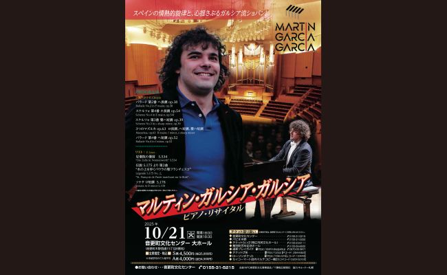 音更】マルティン・ガルシア・ガルシア | 道新プレイガイドオンライン