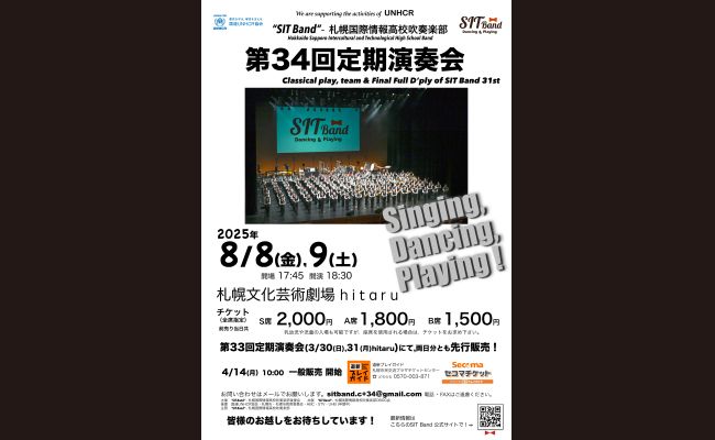 SIT Band - 札幌国際情報高校吹奏楽部 第34回定期演奏会 | 道新プレイ