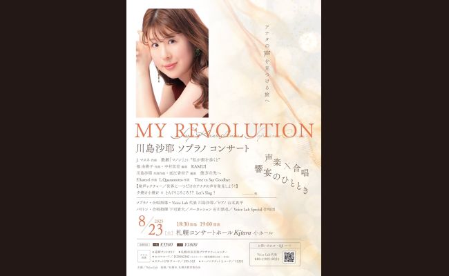 川島沙耶 ソプラノコンサート | 道新プレイガイドオンラインストア