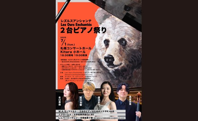 Les Ours Enchantés 2台ピアノ祭り | 道新プレイガイドオンラインストア Les Ours Enchantés 2台ピアノ祭り | 道新プレイガイドオンラインストア