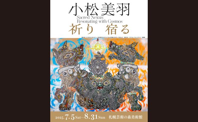 小松美羽 祈り 宿る | 道新プレイガイドオンラインストア