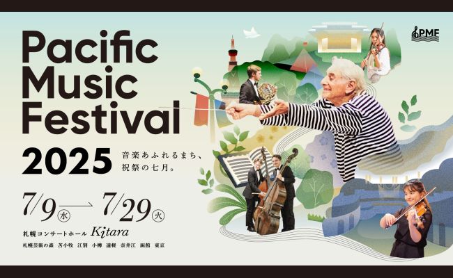 【超希少・非売品】PMF2024パシフィック・ミュージック・フェスティバル 2024年｜スケジュール | PMF（パシフィック・ミュージック