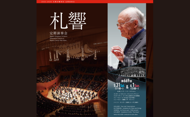 札幌交響楽団50年史 札響浦河公演 | 札幌交響楽団 Sapporo Symphony Orchestra-「札響」