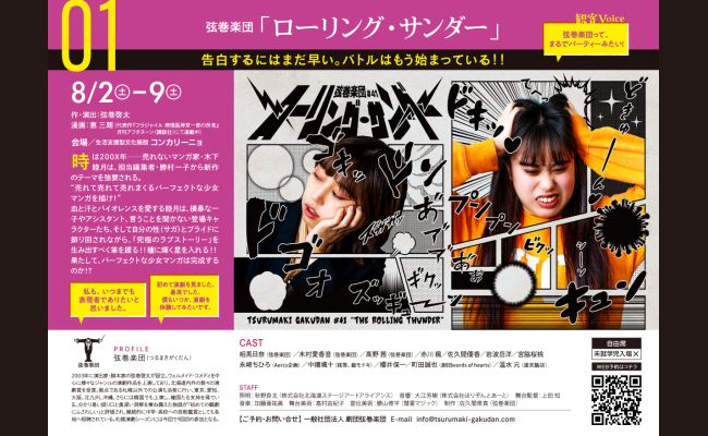 超希少『ローリングサンダー』当時物宣伝用ポスター 2枚セット 札幌演劇シーズン2025 弦巻楽団「ローリング・サンダー」 | 道新プレイ