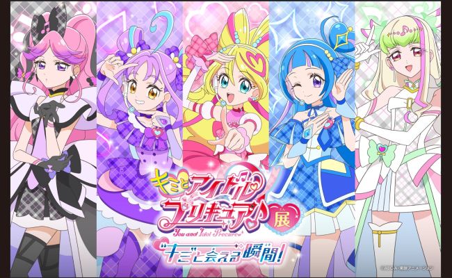 キミとアイドルプリキュア♪展 | 道新プレイガイドオンラインストア