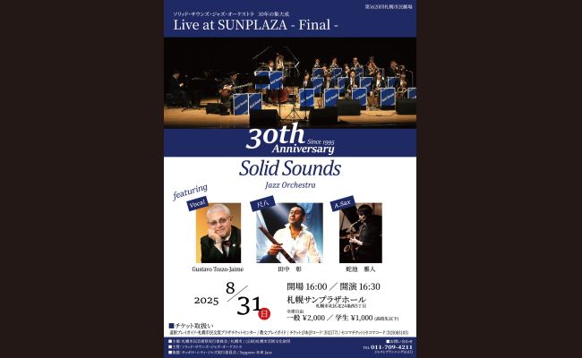 Solid Sounds Jazz Orchestra 30th Anniversary Live at SUNPLAZA