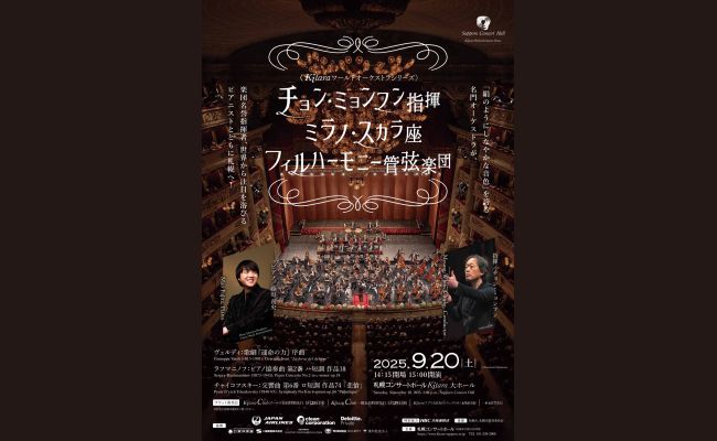 チョン・ミョンフン指揮 ミラノ・スカラ座 フィルハーモニー管弦楽団