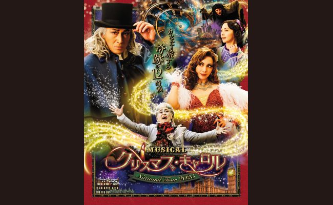 ミュージカル「クリスマス・キャロル」 | 道新プレイガイドオンライン