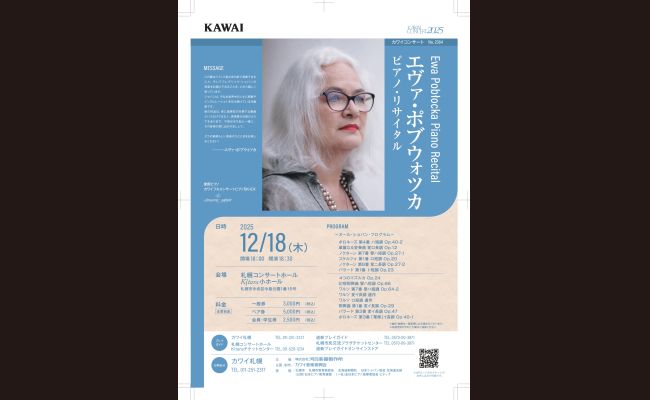 エヴァ・ポブウォツカ ピアノ・リサイタル | 道新プレイガイド