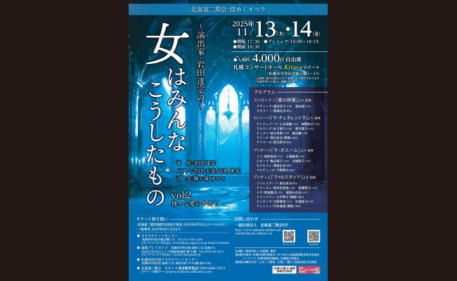 演出家・岩田達宗の～女はみんなこうしたもの vol.2 様々な愛のかたち