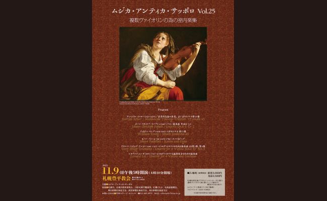 ムジカ・アンティカ・サッポロ Vol.25 | 道新プレイガイドオンラインストア