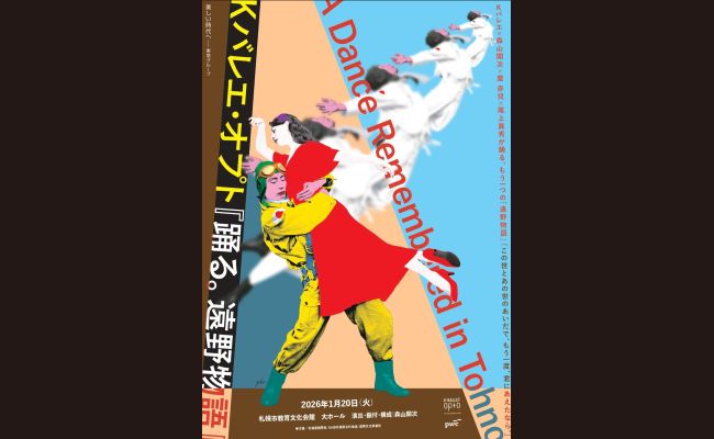 #没 / 『チョコレヰトパレエド』『アンチカルチュア劇場』『人間失格』★新品★ Kバレエ・オプト『踊る。遠野物語』 | 道新プレイガイドオンラインストア