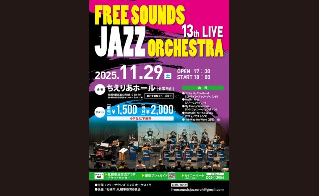 Free Sounds Jazz Orchestra 13th Live | 道新プレイガイドオンライン