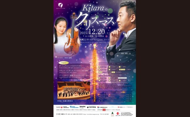 Kitaraのクリスマス | 道新プレイガイドオンラインストア