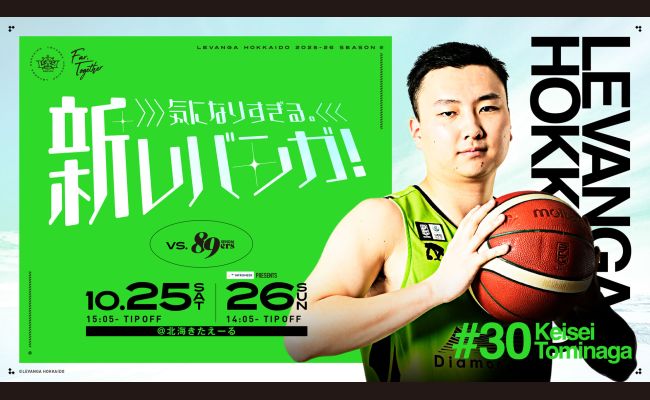 レバンガ北海道vs仙台89ers | 道新プレイガイドオンラインストア