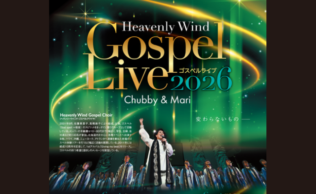 Heavenly Wind Gospel Live 2026 with CHUBBY & MARI | 道新プレイ
