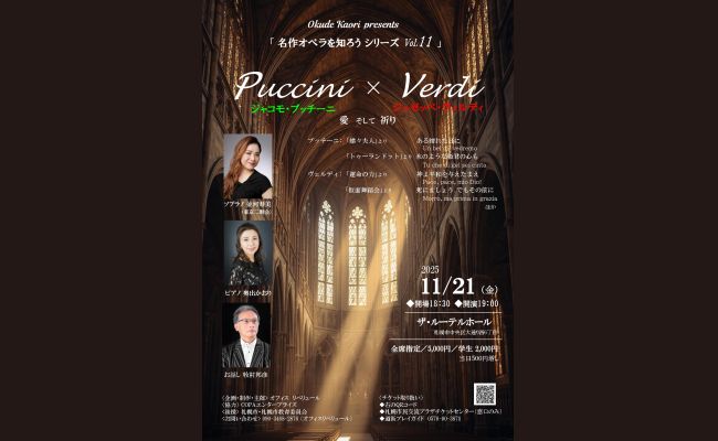 Puccini × Verdi | 道新プレイガイドオンラインストア