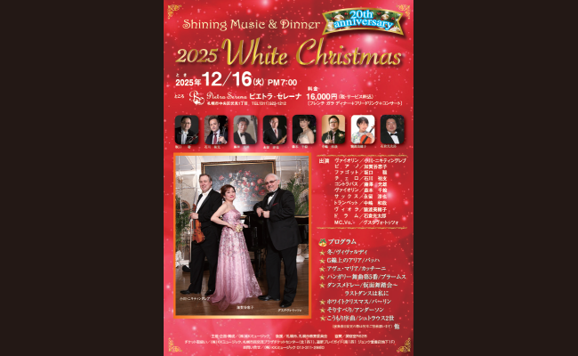 2025 White Christmas | 道新プレイガイドオンラインストア