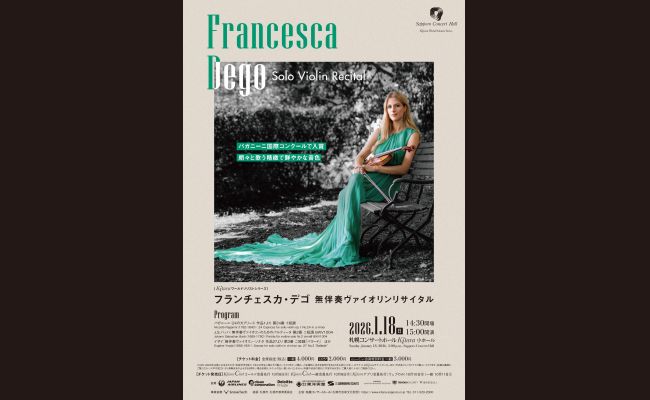 フランチェスカ・デゴ 無伴奏ヴァイオリンリサイタル | 道新プレイ