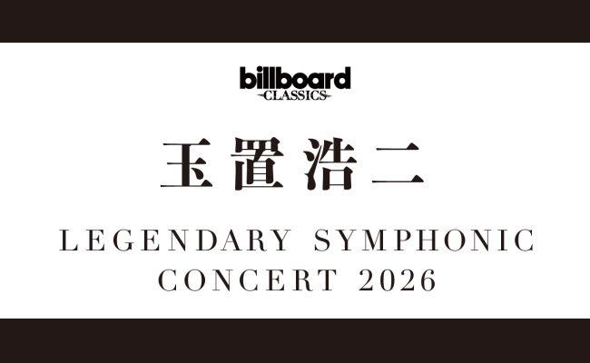 玉置浩二 LEGENDARY SYMPHONIC CONCERT 2026 | 道新プレイガイド