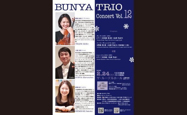 BUNYA TRIO Concert Vol.12 | 道新プレイガイドオンラインストア