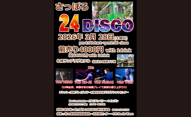 さっぽろ24DISCO | 道新プレイガイドオンラインストア